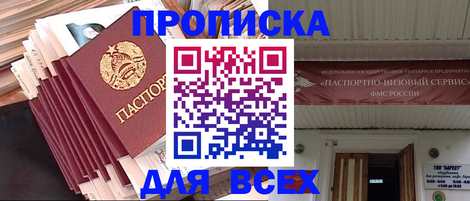 временная регистрация недорого в Белоярске